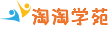 淘淘学苑